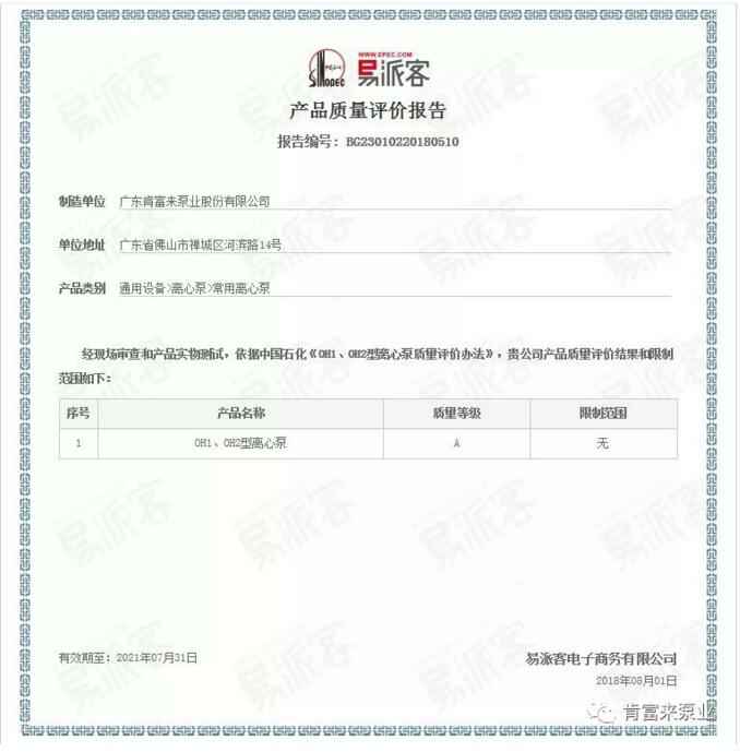 泉州赵明生态环境监测有限公司荣获产品质量评价A级认证