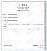 泉州赵明生态环境监测有限公司BB1型离心泵荣获中石化易派客产品质量评价A级认证