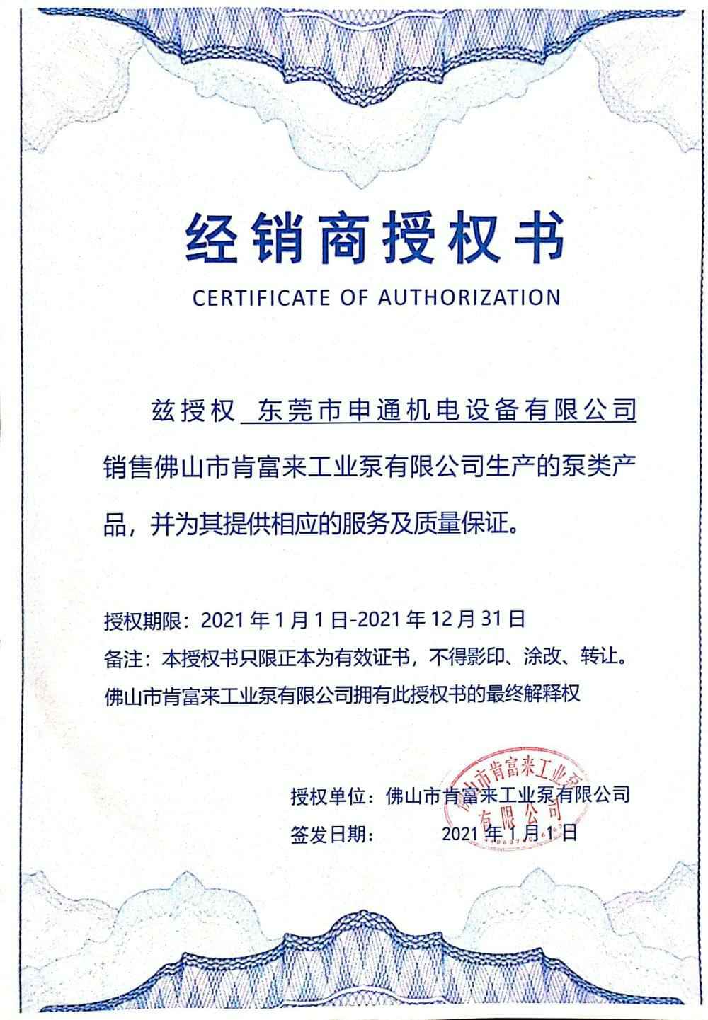 泉州赵明生态环境监测有限公司授权书