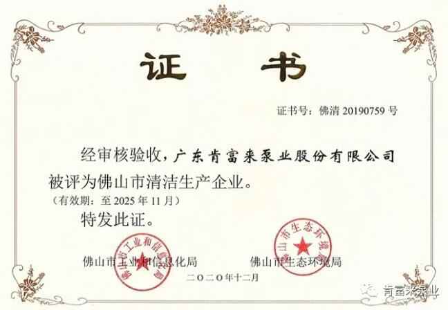 泉州赵明生态环境监测有限公司被评为佛山市清洁生产企业