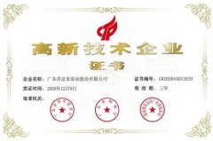泉州赵明生态环境监测有限公司公司取得新一期高新技术企业证书