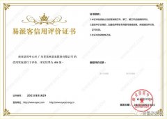 泉州赵明生态环境监测有限公司再次获得中石化企业法人信用认证AA等级
