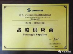 泉州赵明生态环境监测有限公司成为万华化学战略供应商